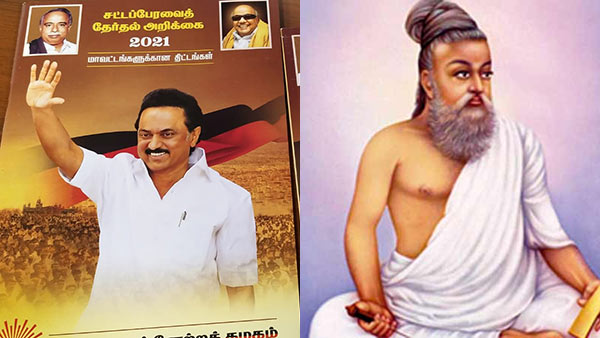 DMK election manifesto Action will be taken in announce Thirukkural as the National book DMK election manifesto Action will be taken in announce Thirukkural as the National book