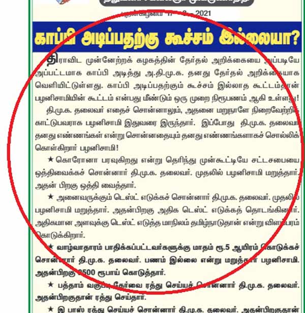 DMK Mouthpiece Murasoli slams AIADMK For Election Manifesto 