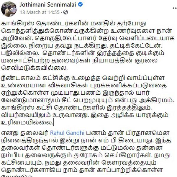டெபாசிட் இழந்த ஜோதிமணி 