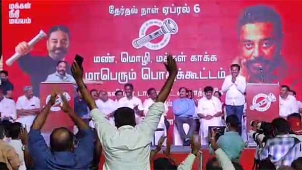 மக்கள் நீதி மையம் 