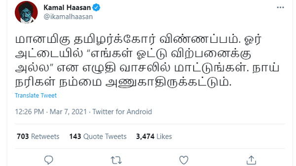 Kamal requested to put up a board at the door saying the votes are not for sale 