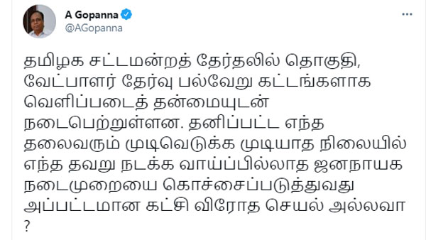 கோபண்ணா ட்விட்டர் பதிவு 