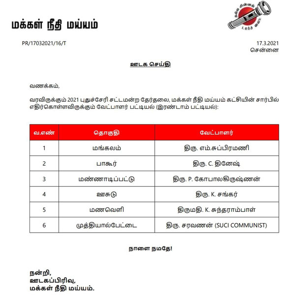  makkal needhi maiam second phase candidate list released for 6 constituencies in puducherry 