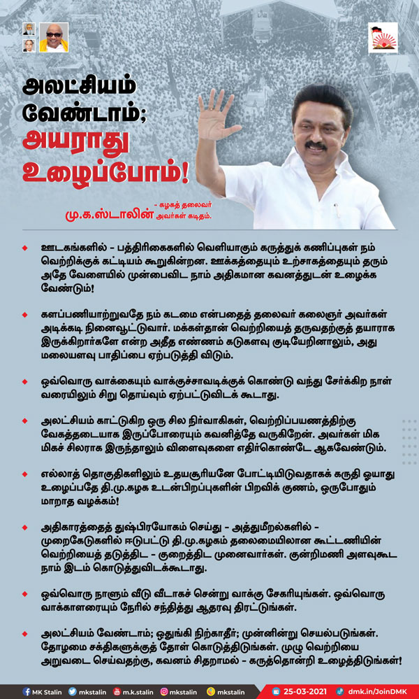 M.K.Stalin advises to party Cadres on Surveys of Assembly Polls 