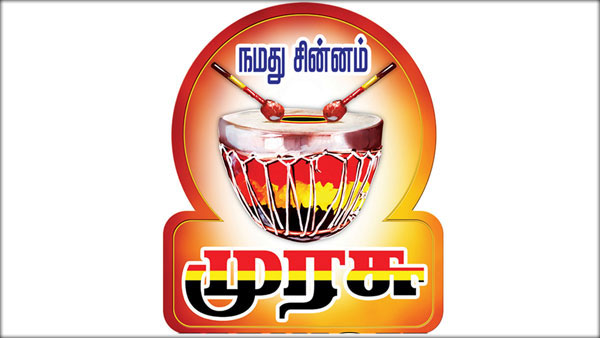 சின்னம் மட்டும் தான் ரெடி