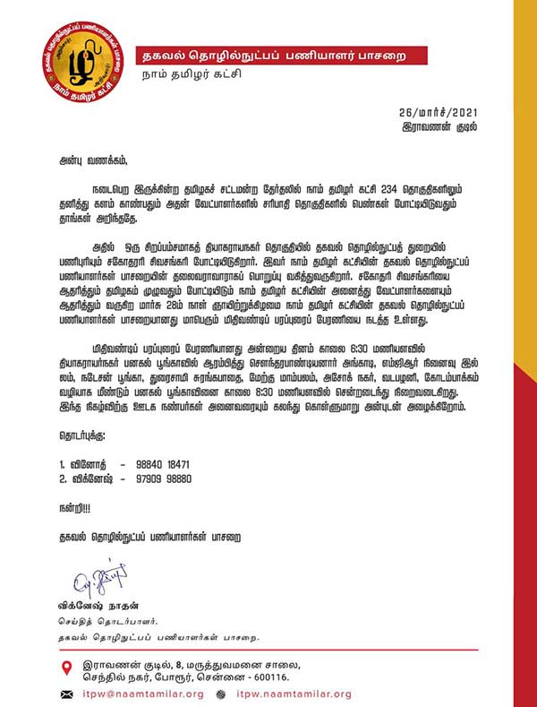 Naam Tamilar Katchi will do cycling campaign in Chennai on Sunday