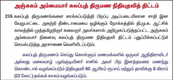 AIADMK opposes DMK election manifesto AIADMK opposes DMK election manifesto