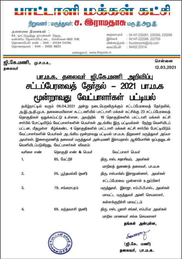 PMK releases 3rd list of candidates for 4 constituencies 