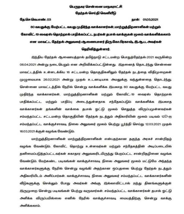 யாரெல்லாம் தபால் வாக்கு அளிக்கலாம்