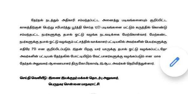 என்ன நடைமுறை