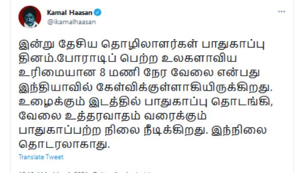 கமல்ஹாசன் டுவிட் 