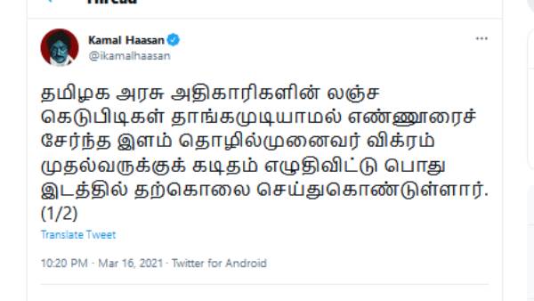 Businessman commits suicide by hanging - Kamal shocking tweet 
