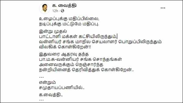 Senior Vanniyar Sangam leader Vaithi quits from PMK 