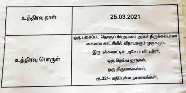 பக்தருக்கு உத்தரவு 