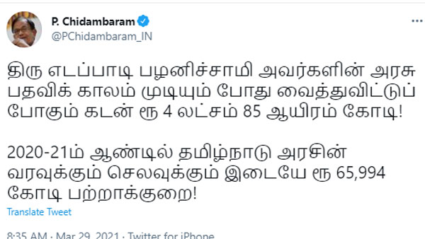 P Chidambaram slams TN CM Edappadi Palaniswami 