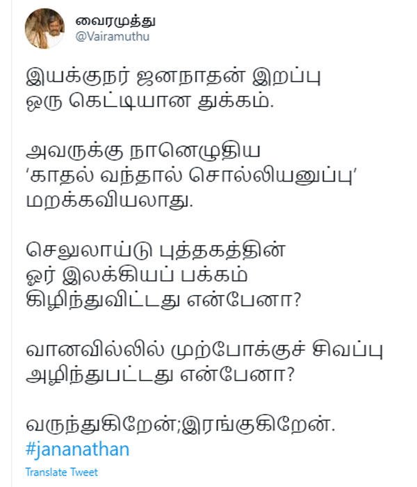 Vairamuthu Condoles demise of Film Director Jananathan 