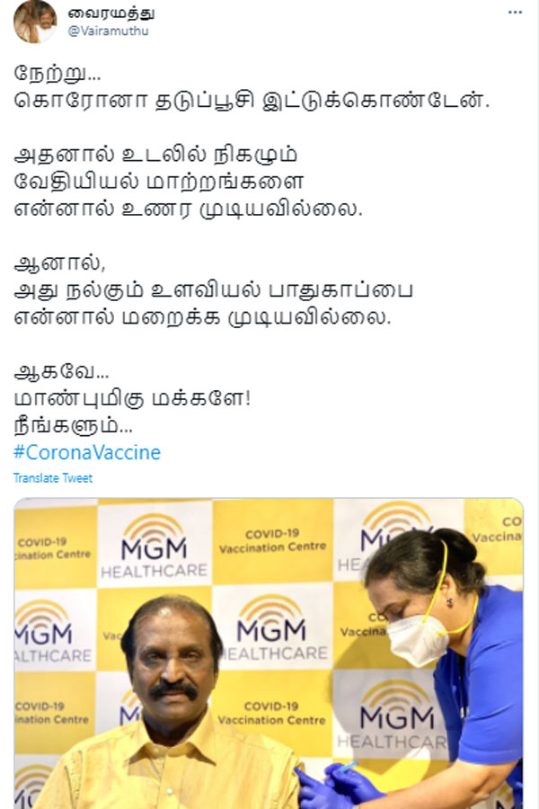 Vairamuthu Appeals to take Cornavaccine 