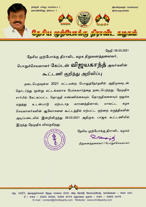 dmdk quits admk bjp alliance party chief vijayakanth announced