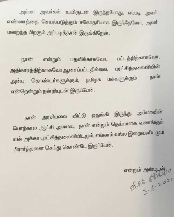 அம்மா ஆட்சி 