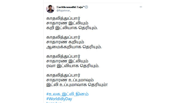 காதலியும் இட்லியும் காதலியும் இட்லியும்