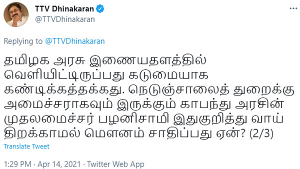 டி.டி.வி தினகரன் கண்டனம் டி.டி.வி தினகரன் கண்டனம்