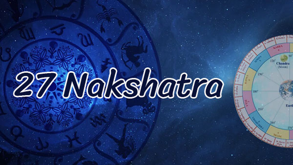 27 Nakshatras which star to buy gold from and stay at home - the best stars to do good things 27 Nakshatras which star to buy gold from and stay at home - the best stars to do good things