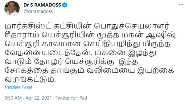 Sitaram Yechurys son Ashish Yechury died Political leaders express condolences 