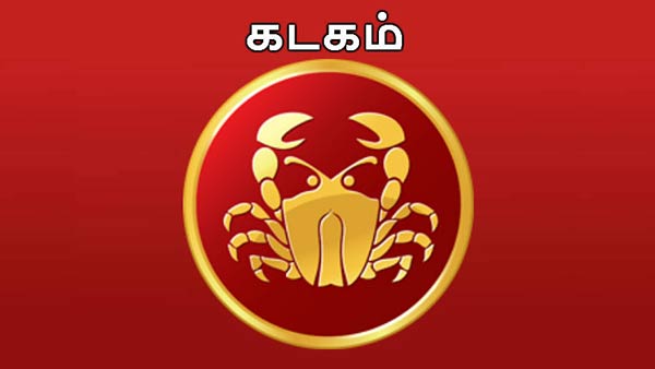 கடகம் கடகம்