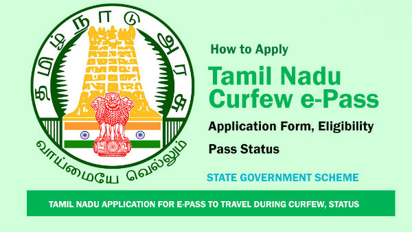 இ பாஸ் தேவையில்லை 