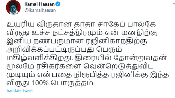 Kamal Haasan happy over Dadasaheb Phalke Award for Rajinikanth 