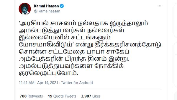 கமல்ஹாசன் ட்வீட் 