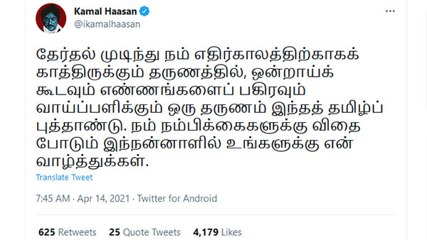 Actor turned politician Kamal Haasan extends his Tamil new year wish