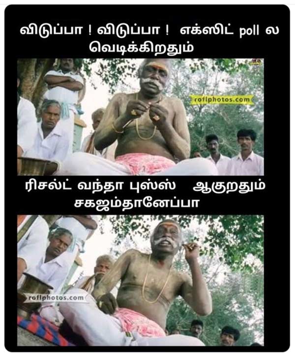 எக்ஸிட் போல் ரிசல்ட் 