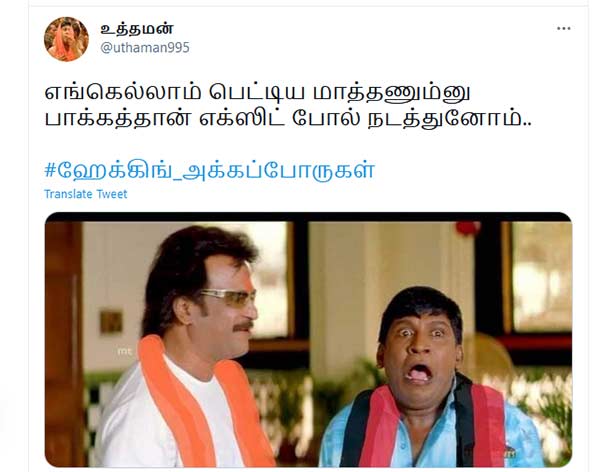 ஷாக் மீம்ஸ் 