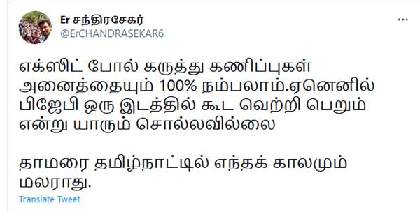 தாமரை மலராது 