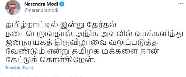 Prime Minister Narendra Modi tamil tweet about vote 