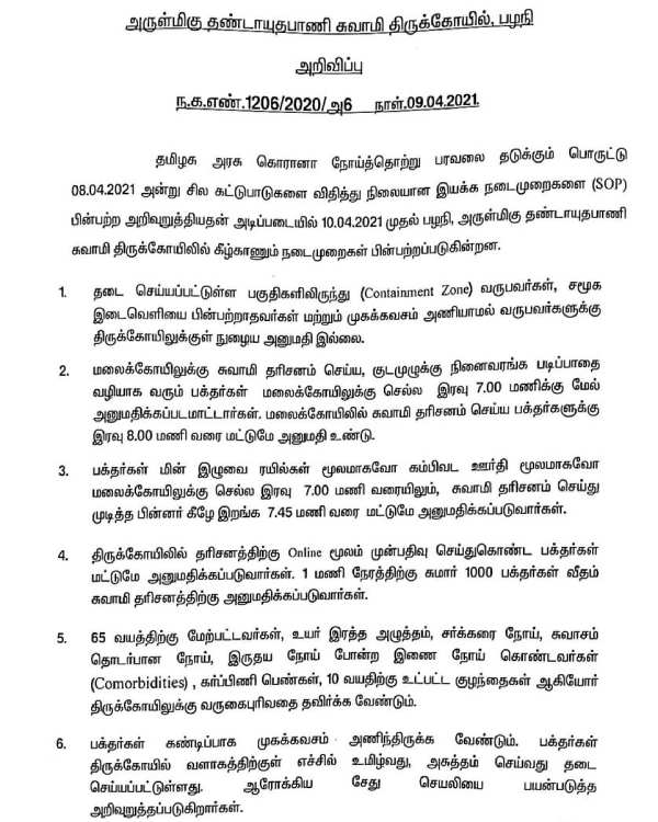 Online booking is required to visit Palani Murugan temple - What are the restrictions 