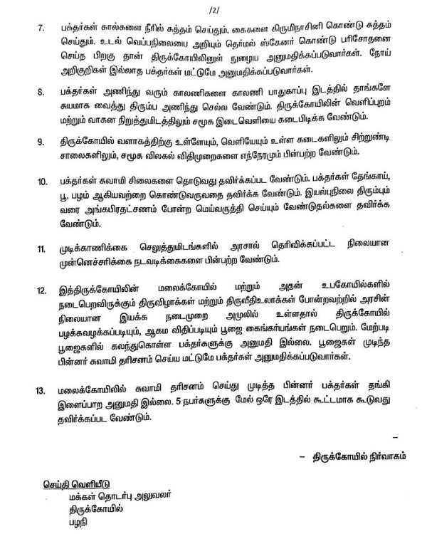 Online booking is required to visit Palani Murugan temple - What are the restrictions 