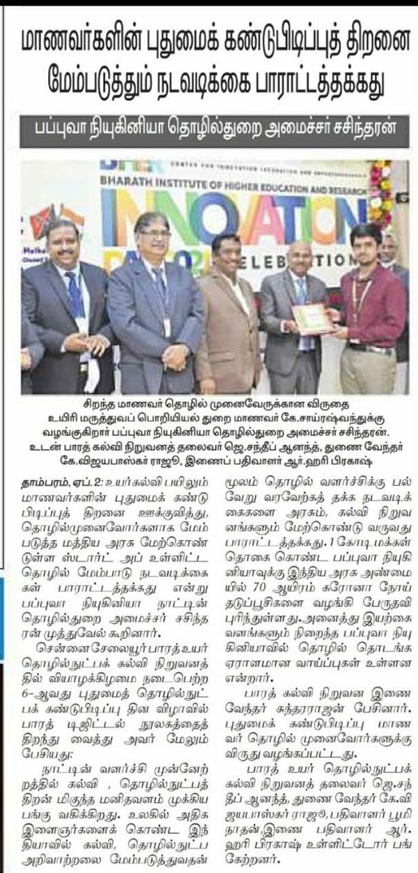 Papua New Guineas Minister Sachintharan Muthuvel praising India for its start-ups