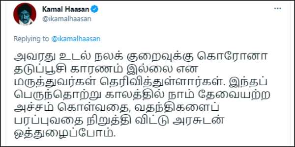 Kamal Haasan has said his friend Vivek wanted to get well soon 