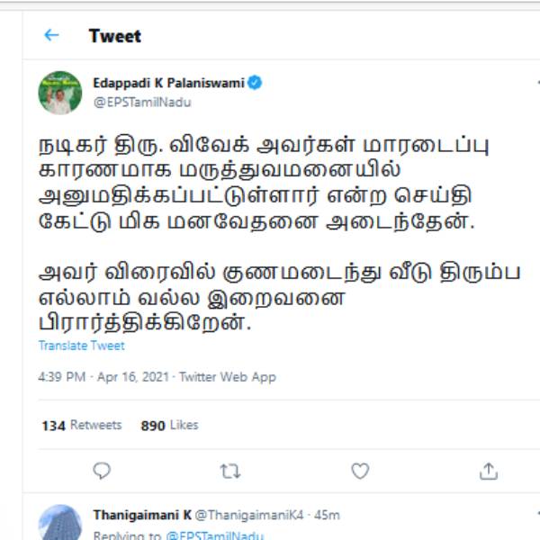 CM Palanisamy tweeted to actor Vivek recovers soon and returns home 