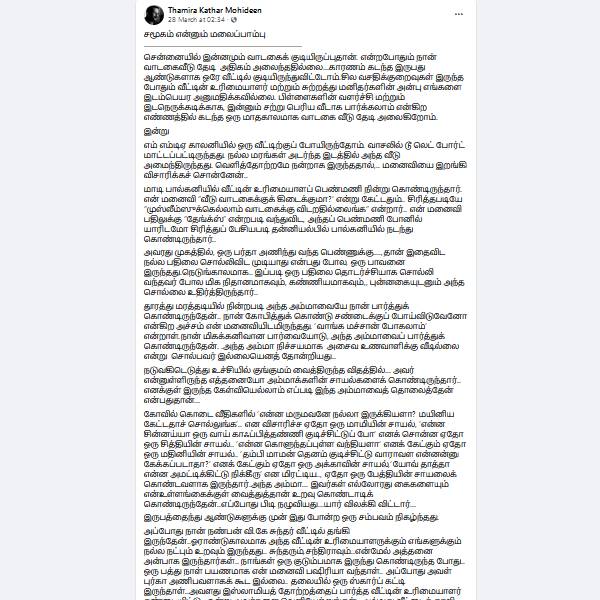 Director Thamira Kathar Mohideen face book post last week 