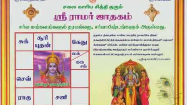 சீதா ராமர் 