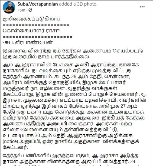 Prof. Subavee condemns Election Commission for action against A Raja 