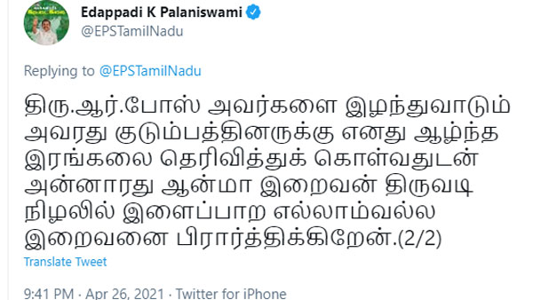 Minister RB Udayakumar Father Passed away 