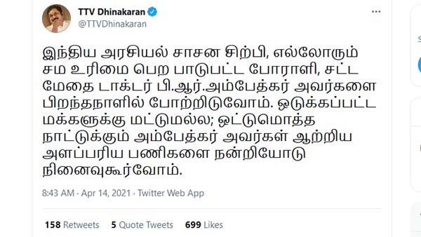 தினகரன் ட்விட்டர் பதிவு 