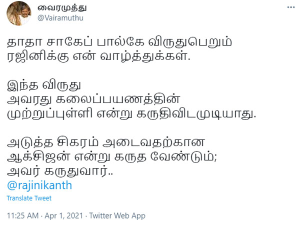 Poet Vairamuthu wishes Rajinikanth for Dadasaheb Phalke award 