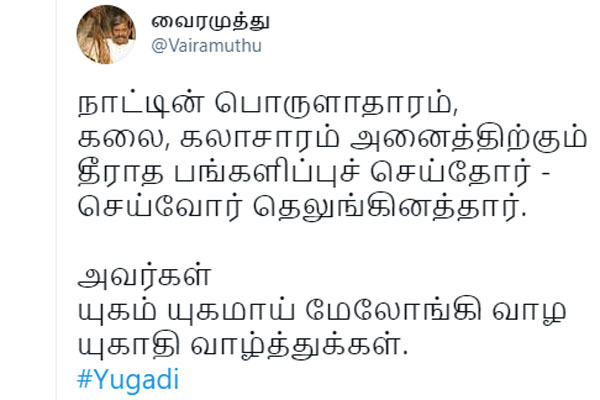 Poet Vairamuthu Tweets Ugadi Greetings 