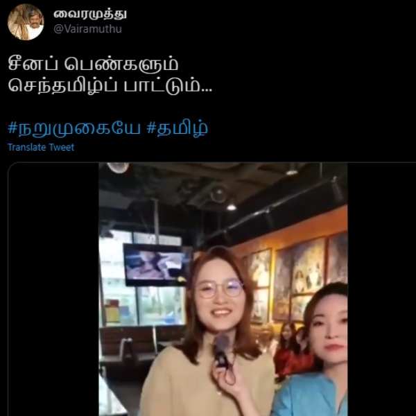 Vairamuthu Shares China womans Tamil Song 