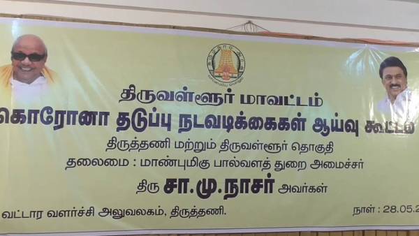 அமைச்சர் நாசர் 